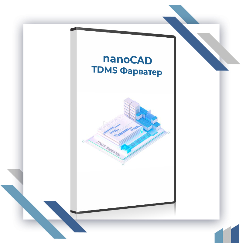nanoCAD TDMS  24.0